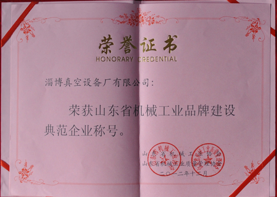 山東省機(jī)械工業(yè)協(xié)會(huì)、山東省機(jī)械工業(yè)質(zhì)量管理協(xié)會(huì)授予山東省機(jī)械工業(yè)品牌建設(shè)示范企業(yè)稱號(hào)