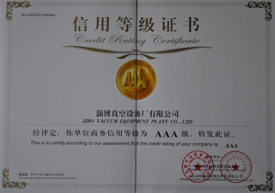 榮獲由商務(wù)部中國貿(mào)易黃頁和北京國商國際資信評(píng)估有限公司頒發(fā)的“AAA級(jí)信用等級(jí)證書”